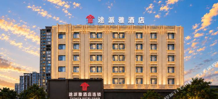 途派雅连锁酒店(岳阳华容步步高新天地城市商业购物广场店)图片