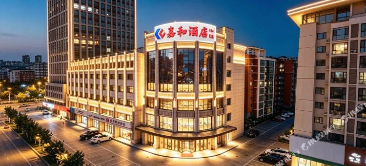 嘉和精品酒店(唐山师范学院会展中心店)图片