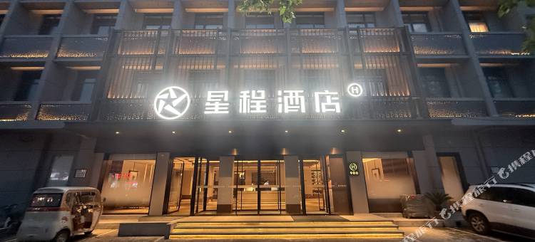 星程酒店(开封鼓楼开封府店)图片