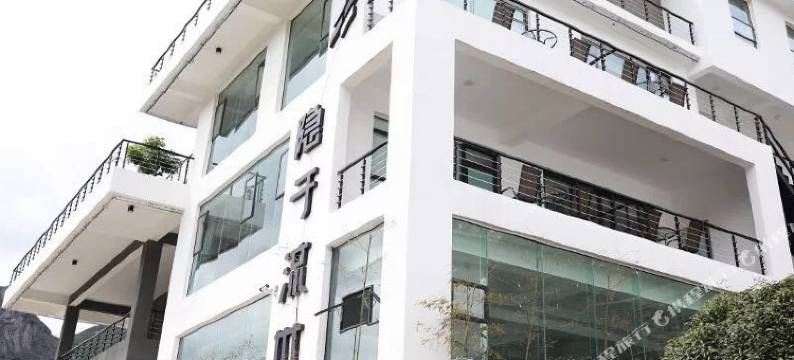 中雁荡山隐于流世民宿图片