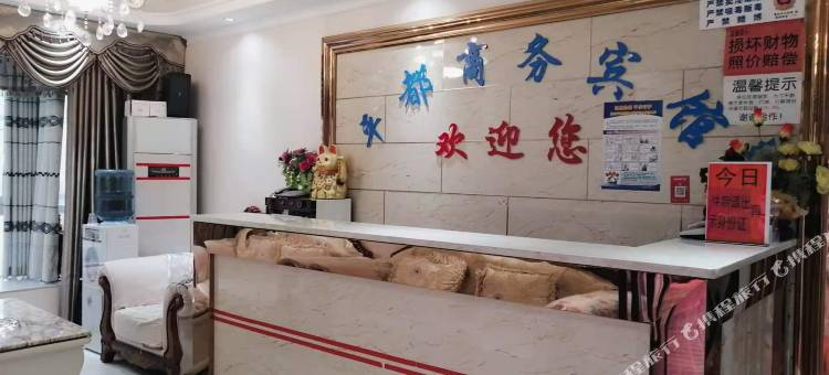 丰都平都商务宾馆图片