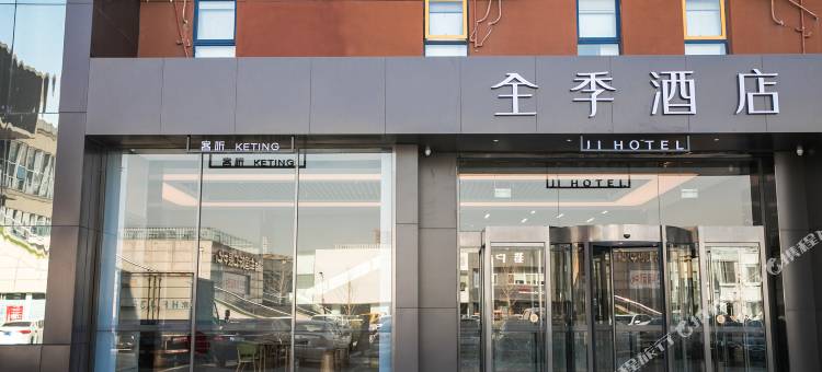全季酒店(北京欢乐谷店)图片