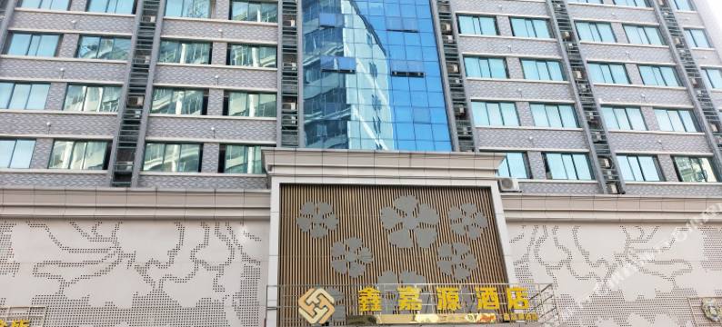 鑫嘉源酒店(深圳五和地铁站店)图片