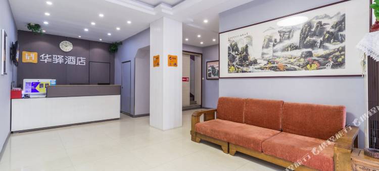如家华驿酒店(保定火车站店)图片