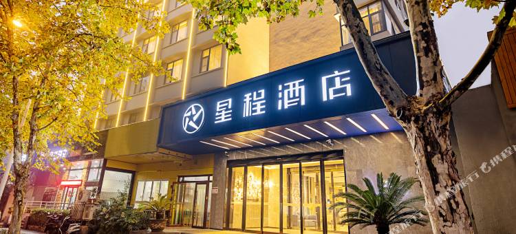 星程酒店(郑州二七广场丹尼斯大卫城店)图片