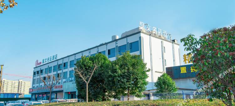 瑟文酒店(武陟济民医院客运总站店)图片