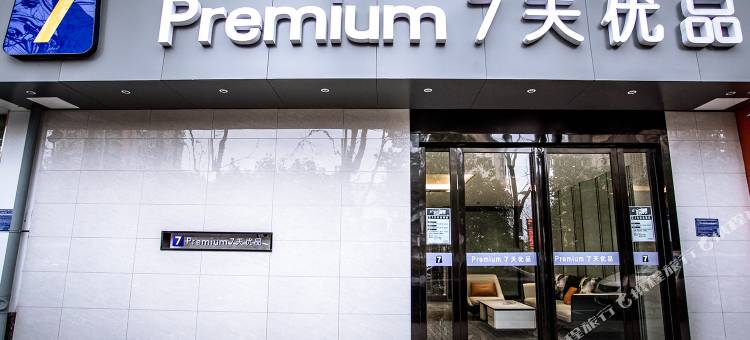 7天优品酒店(巢湖城市之光小学店)图片