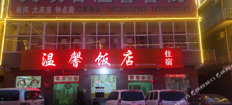 壶关大峡谷温馨客栈图片