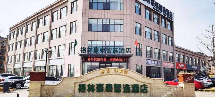 格林豪泰智选酒店(莱西万达店)图片