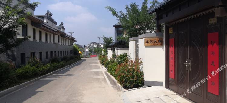 曲阜东园民宿(滨河观光大道分店)图片