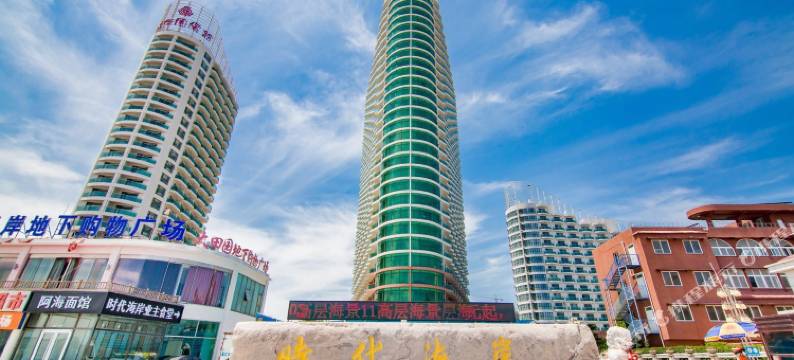 北戴河时代海岸海景公寓图片