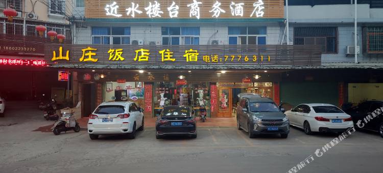 南靖近水楼台商务酒店图片