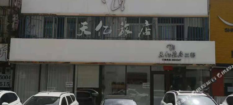 辽阳天亿旅店图片