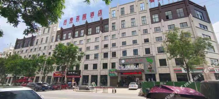 兴寿花园酒店图片