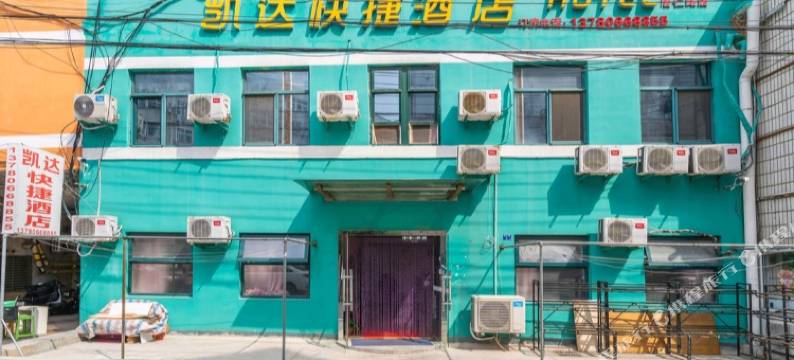 青岛凯达快捷酒店图片