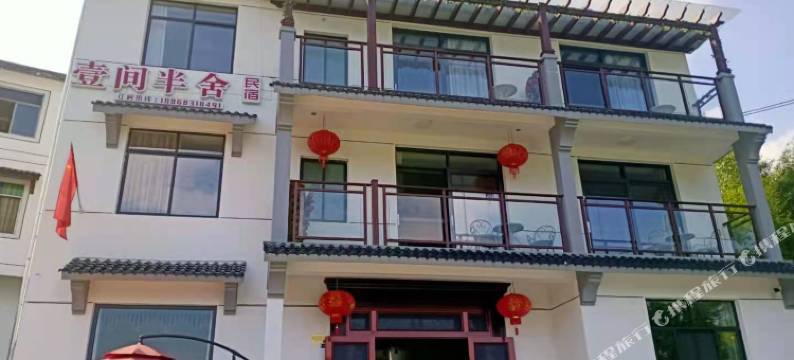 千岛湖壹间半舍民宿图片