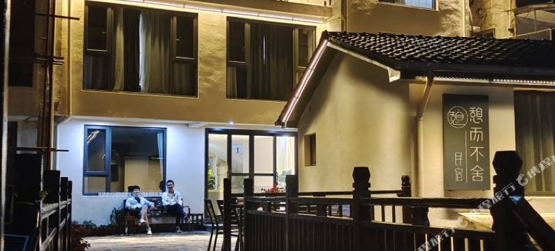 庐山憩而不舍民宿图片