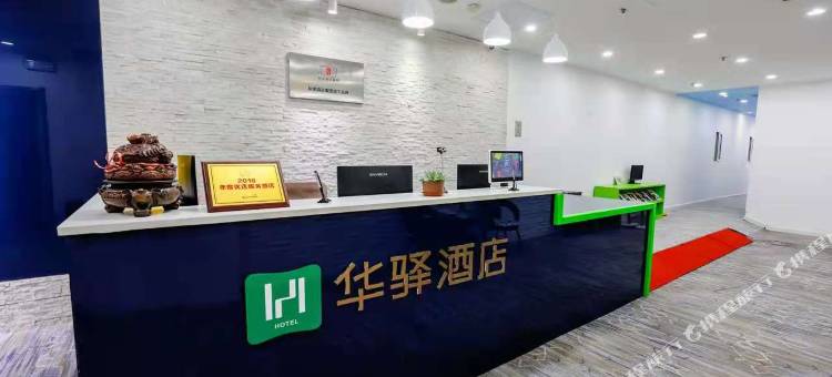 华驿酒店(烟台毓璜顶南大街店)图片