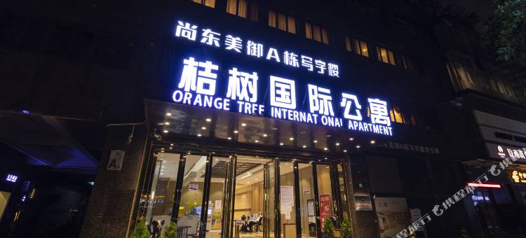 桔树国际公寓(广州珠江新城猎德地铁站店)图片