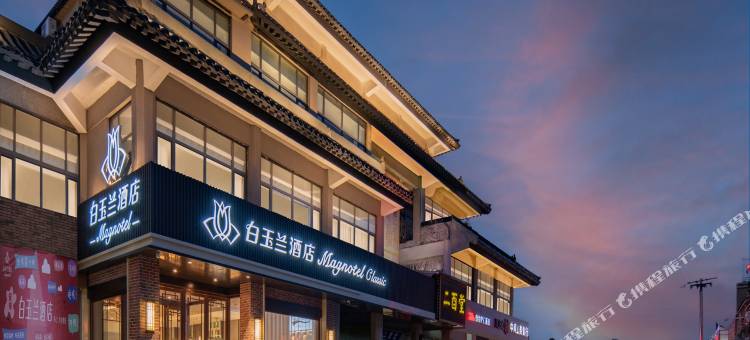 白玉兰酒店(曲阜景区鼓楼大街旗舰店)图片