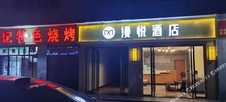 郴州缦悦酒店图片