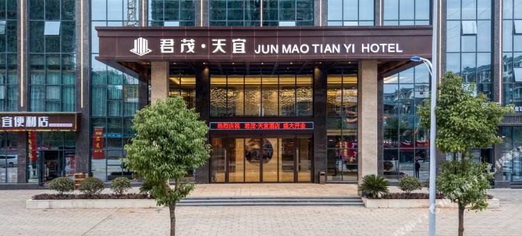 君茂·天宜酒店(麻阳火车站店)图片