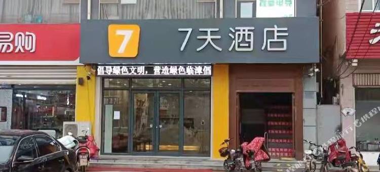 7天酒店(临漳建安西路店)图片