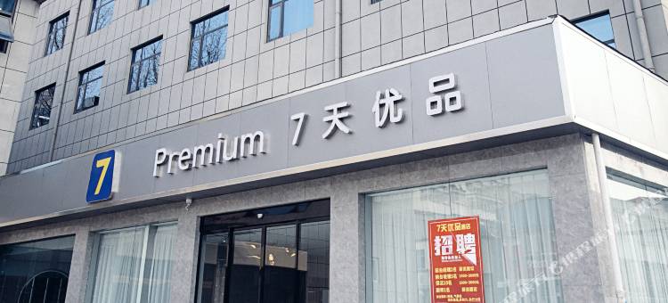 7天优品酒店(方城人民路店)图片