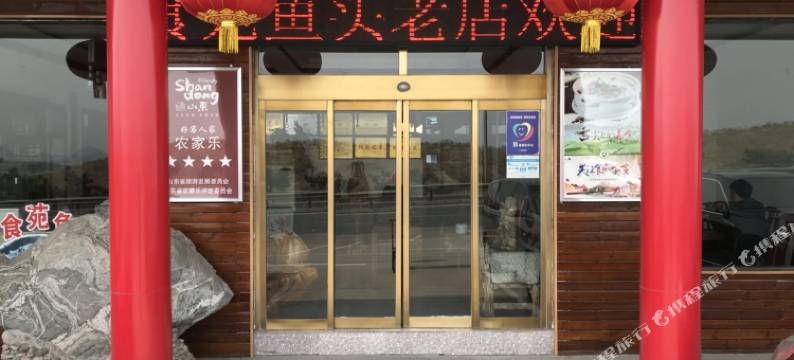 雪湖美食苑酒店(济南雪野湖国家湿地公园店)图片