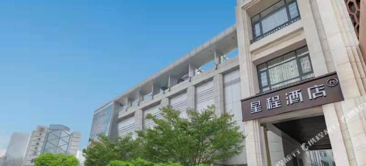 星程酒店(石家庄北国商城裕华路地铁站店)图片