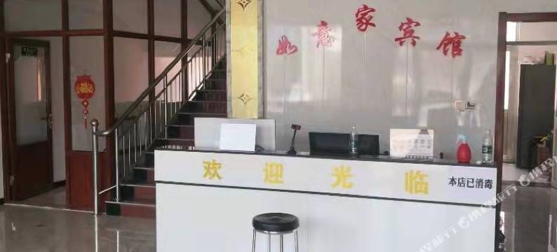 阜城如意家宾馆图片