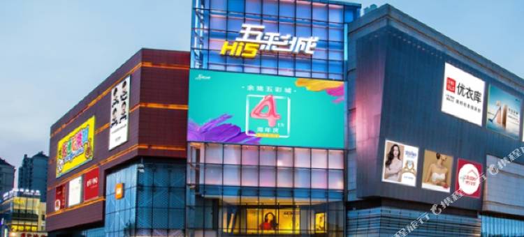 桔子酒店(余姚五彩城店)图片
