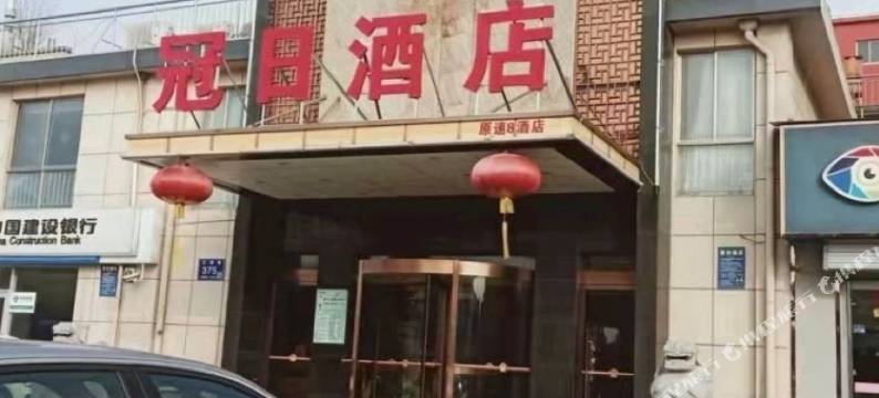 扬州冠日酒店图片