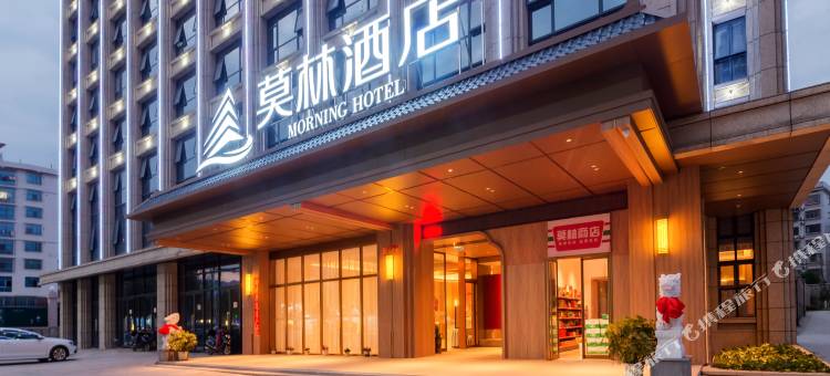 莫林臻酒店(洞口店)图片