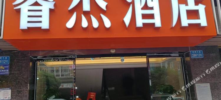 忠县睿杰酒店图片