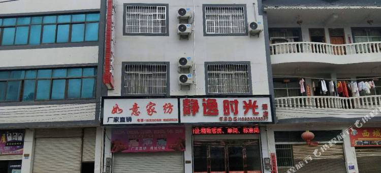 静逸时光酒店图片