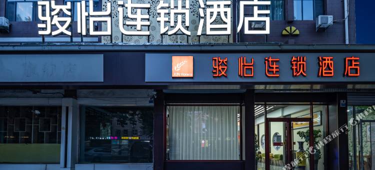 骏怡连锁酒店(正定古城店)图片