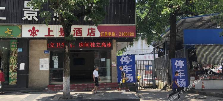 内江上景酒店图片