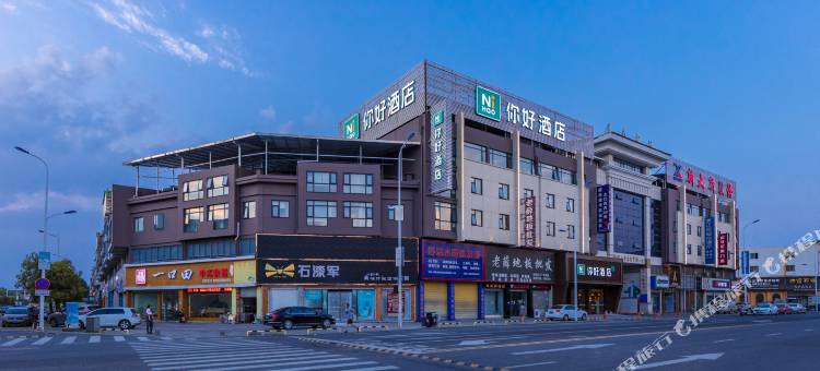 你好酒店(衢州火车站店)图片