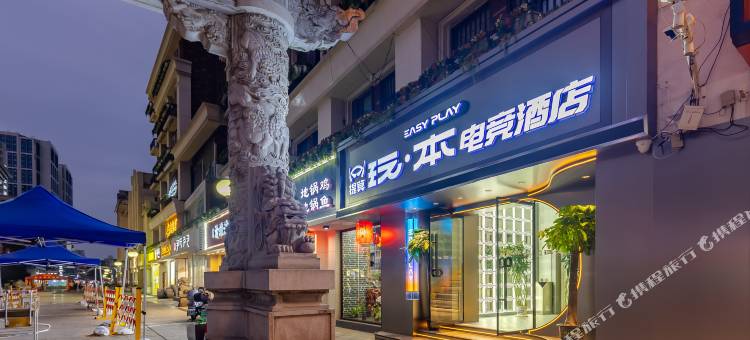 鼓楼提莫玩本电竞酒店(南京市鼓楼广场店)图片