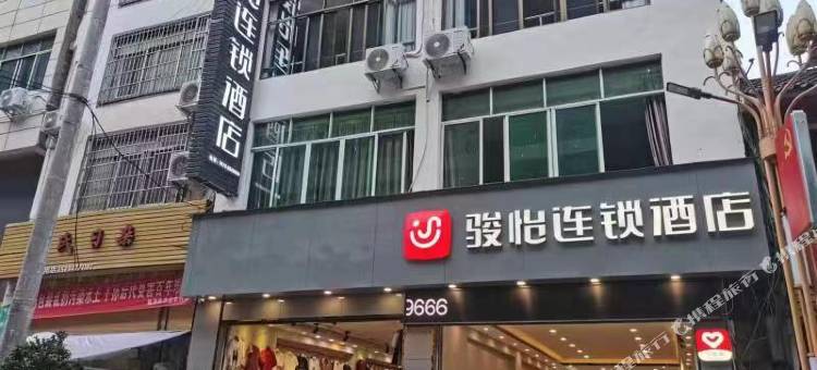 骏怡连锁酒店(盐津普洱镇店)图片