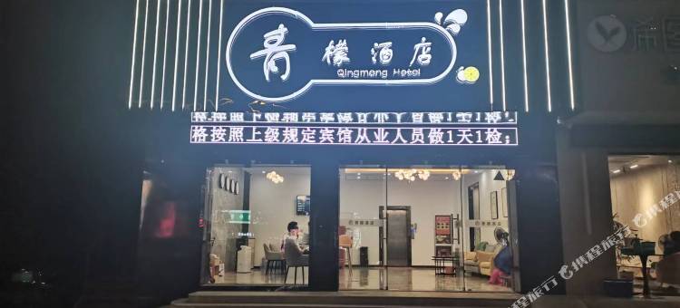 青檬影院酒店(南昌IM乐盈广场店)图片
