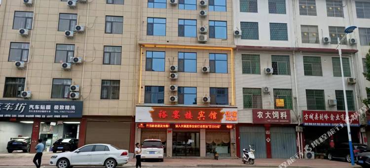裕宴楼宾馆图片