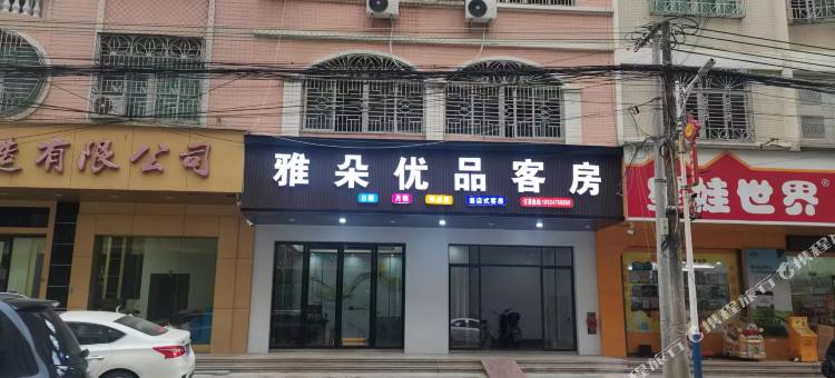 汕头雅朵优品客房图片