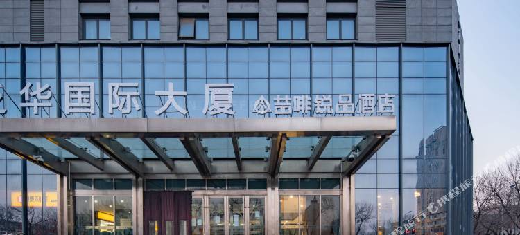 喆啡锐品酒店(天津滨海塘沽火车站店)图片