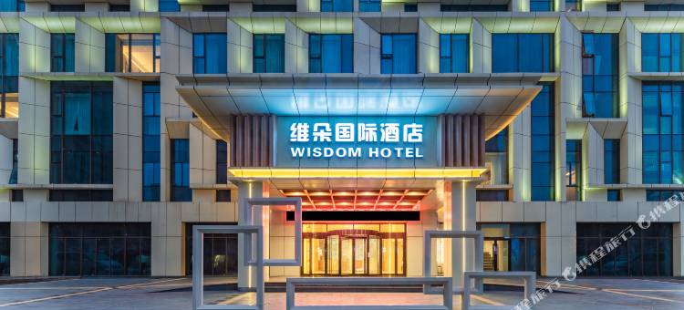 潜山维朵国际酒店(中诺恒太城店)图片