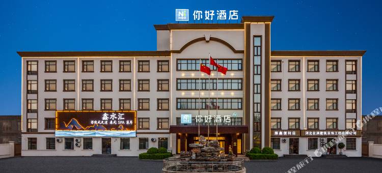 你好酒店(河北美术学院店)图片
