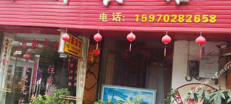 日新宾馆图片