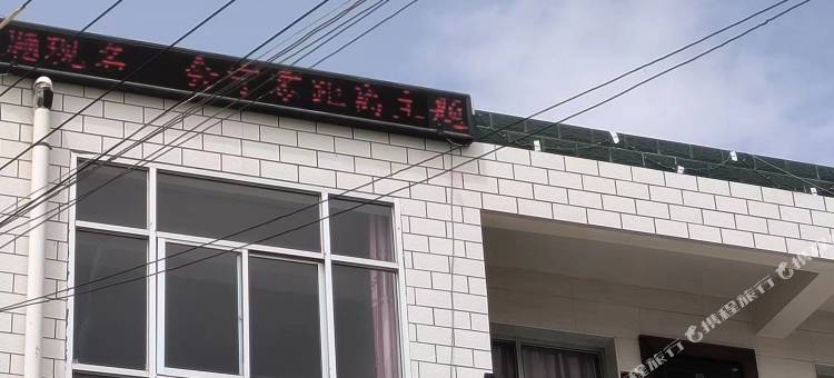 会宁零距离民宿图片