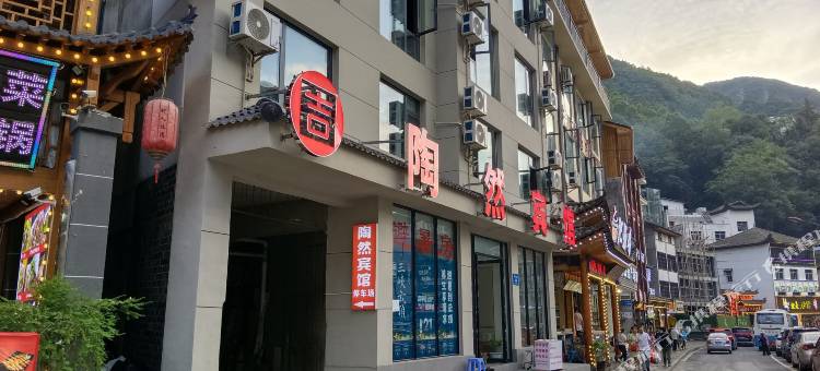 神农架陶然宾馆(木鱼镇店)图片